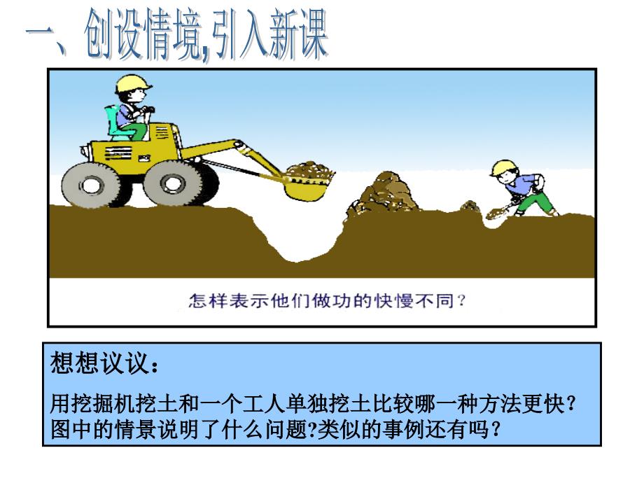 八年级物理下册 《功率》 课件_第3页