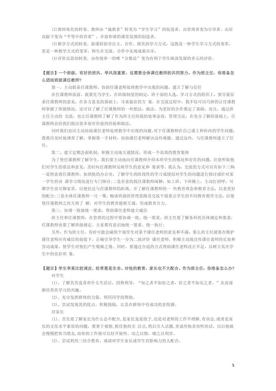 教师资格证-答辩试题与答案经典100道题目_第5页