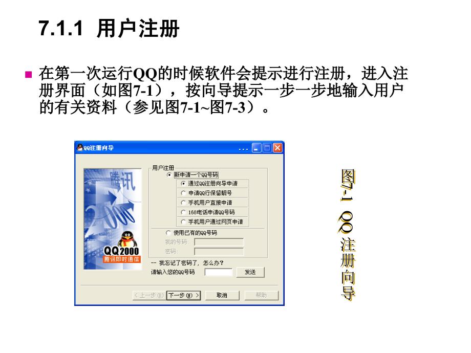 《常用工具软件实用教程》电子教案 第7章  网上联络与网络游戏_第3页