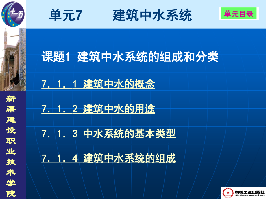 建筑给水排水系统安装 教学课件 ppt 作者 汤万龙 单元7_第4页