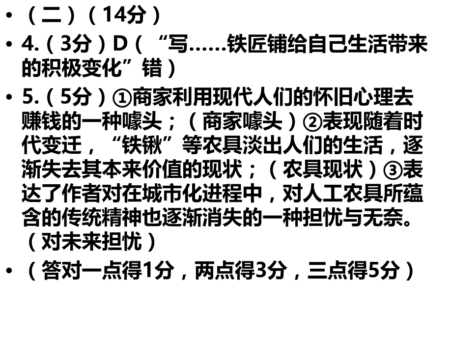 2018绵阳三诊语文答案_第3页