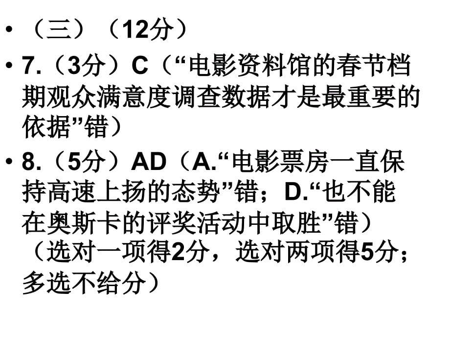 2018绵阳三诊语文答案_第5页