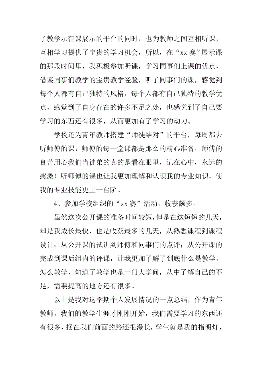 教师年终工作总结ppt模板_第2页