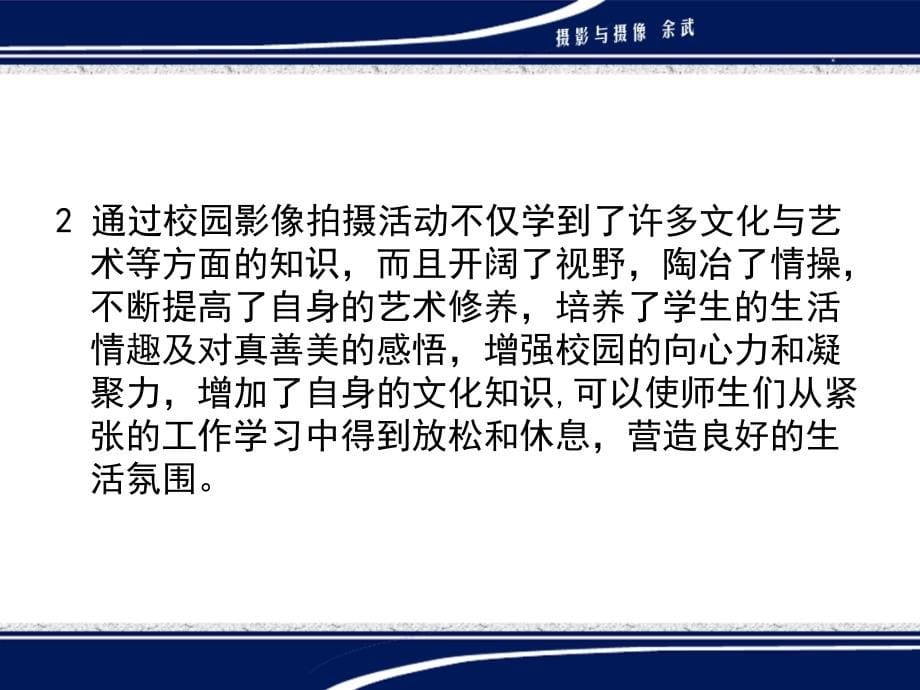 摄影与摄像基础教程 教学课件 ppt 作者  余武 第四章  主题影像拍摄实践_第5页