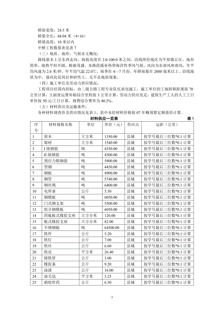 (2011工程管理)手算及上机)工程造价原理与估价 指导书_第4页