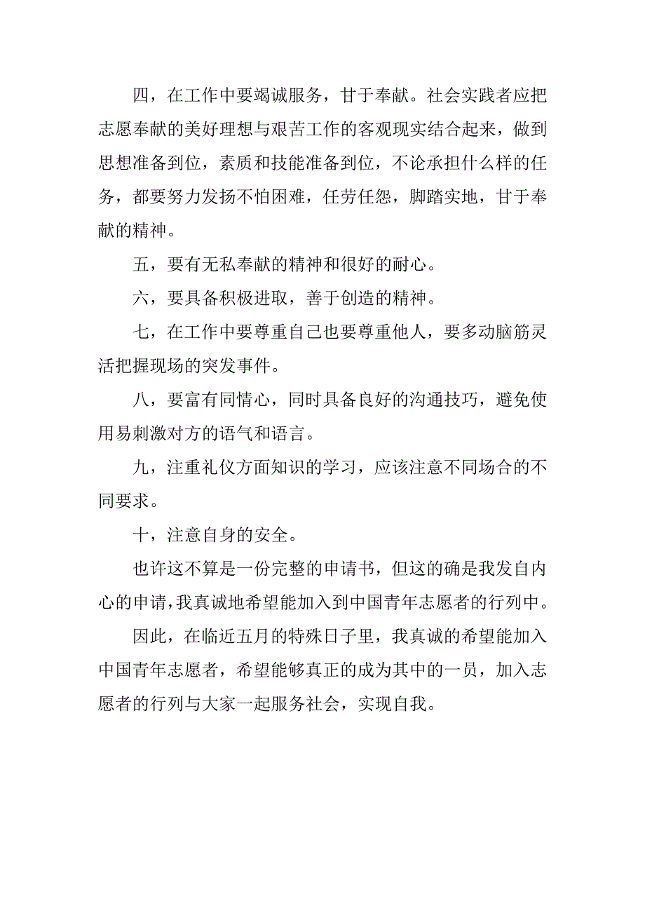 最新20xx青年入团申请书格式范本_第3页