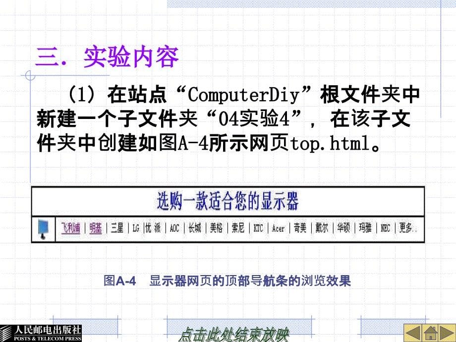 网页设计与制作案例教程 教学课件 ppt 陈承欢 第15单元_第5页