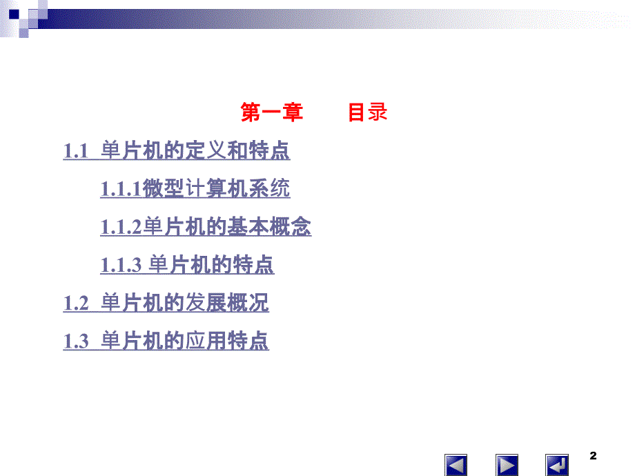 单片机原理及应用 教学课件 ppt 作者 娄国焕 第一章 概述_第2页