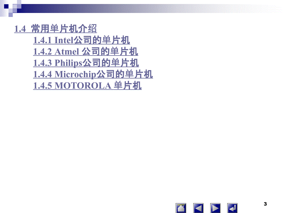 单片机原理及应用 教学课件 ppt 作者 娄国焕 第一章 概述_第3页