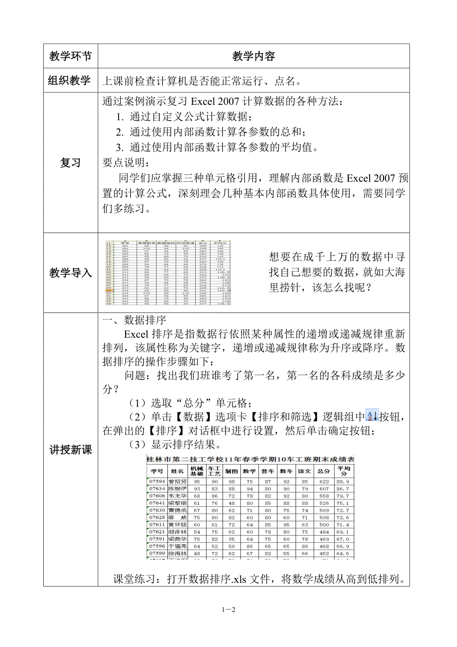 教案设计模板(样本)_第2页