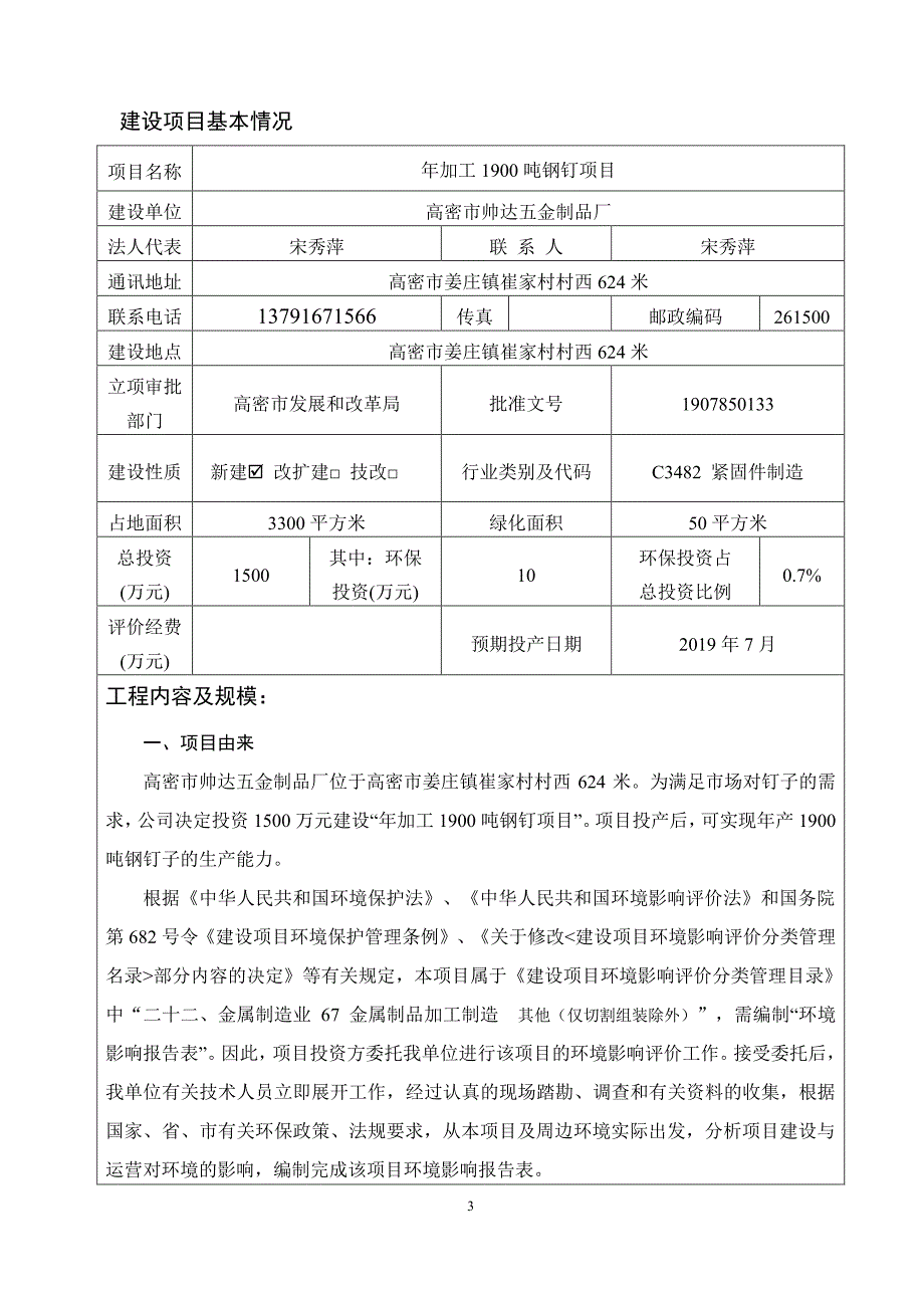 年加工1900吨钢钉项目环境影响报告表_第3页