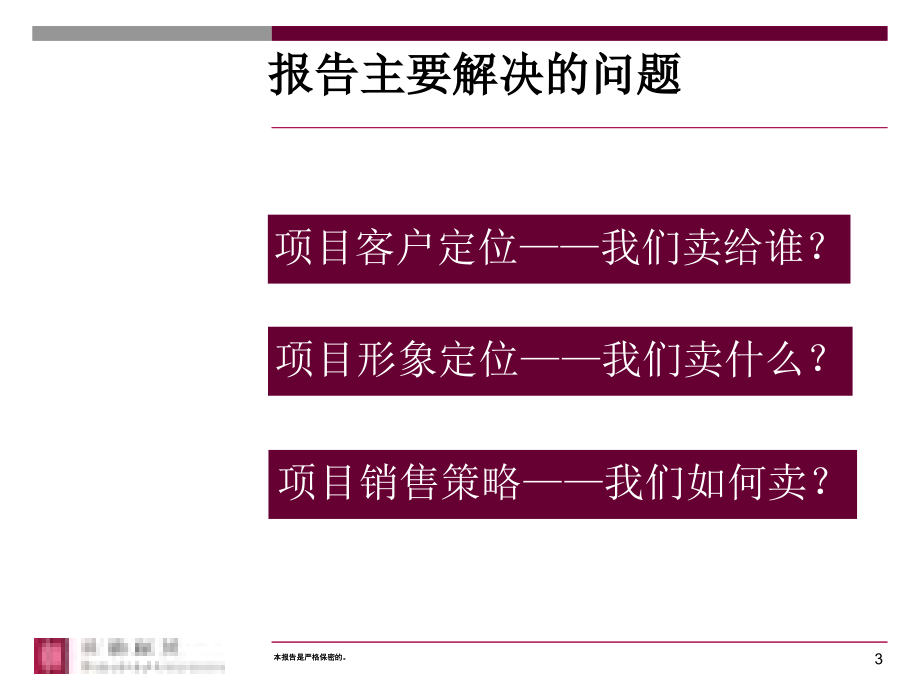 华融国际大厦服务式写字楼策划报告资料_第3页