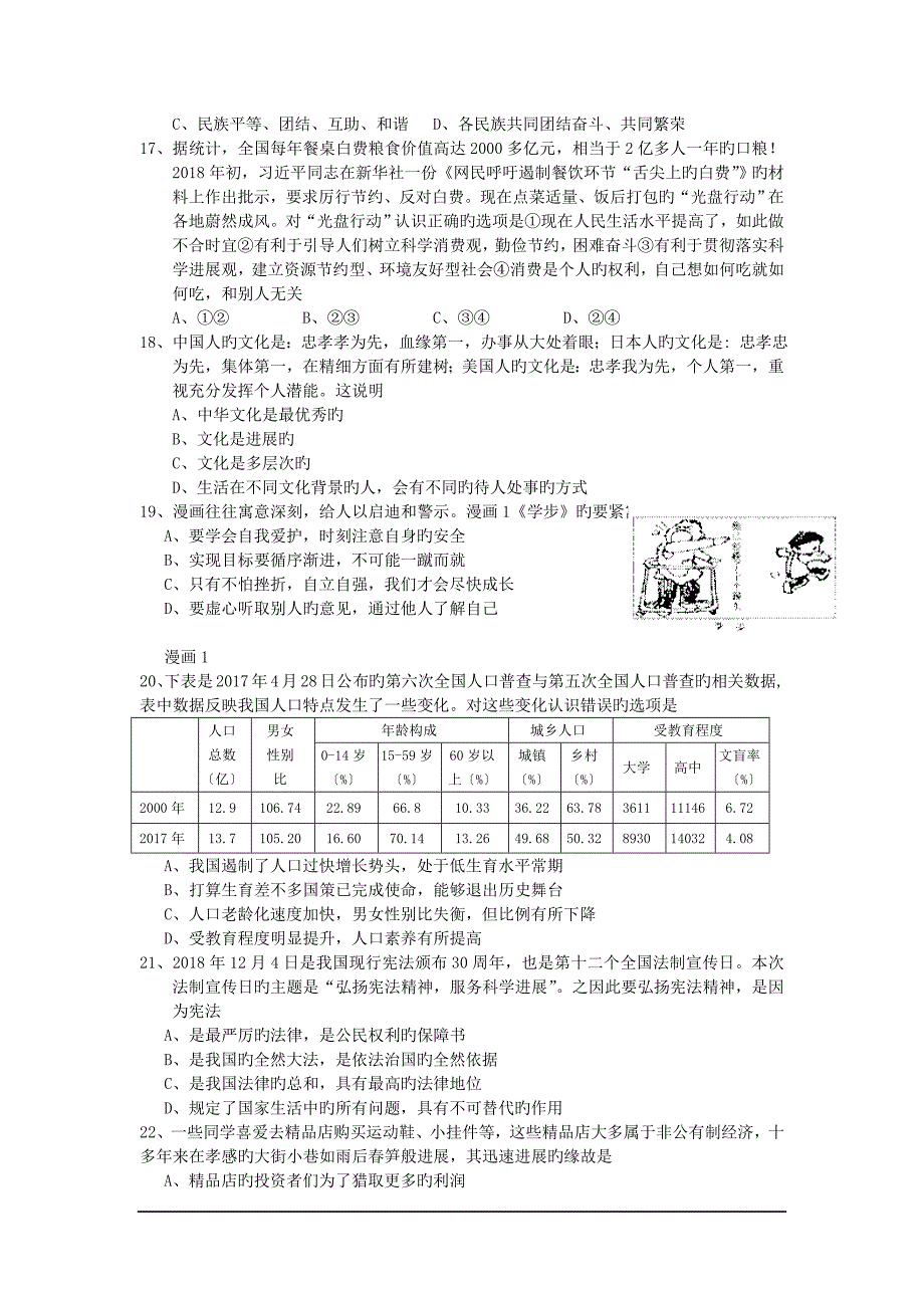 河北衡水2019年中考文综试题(word版,有解析)_第3页