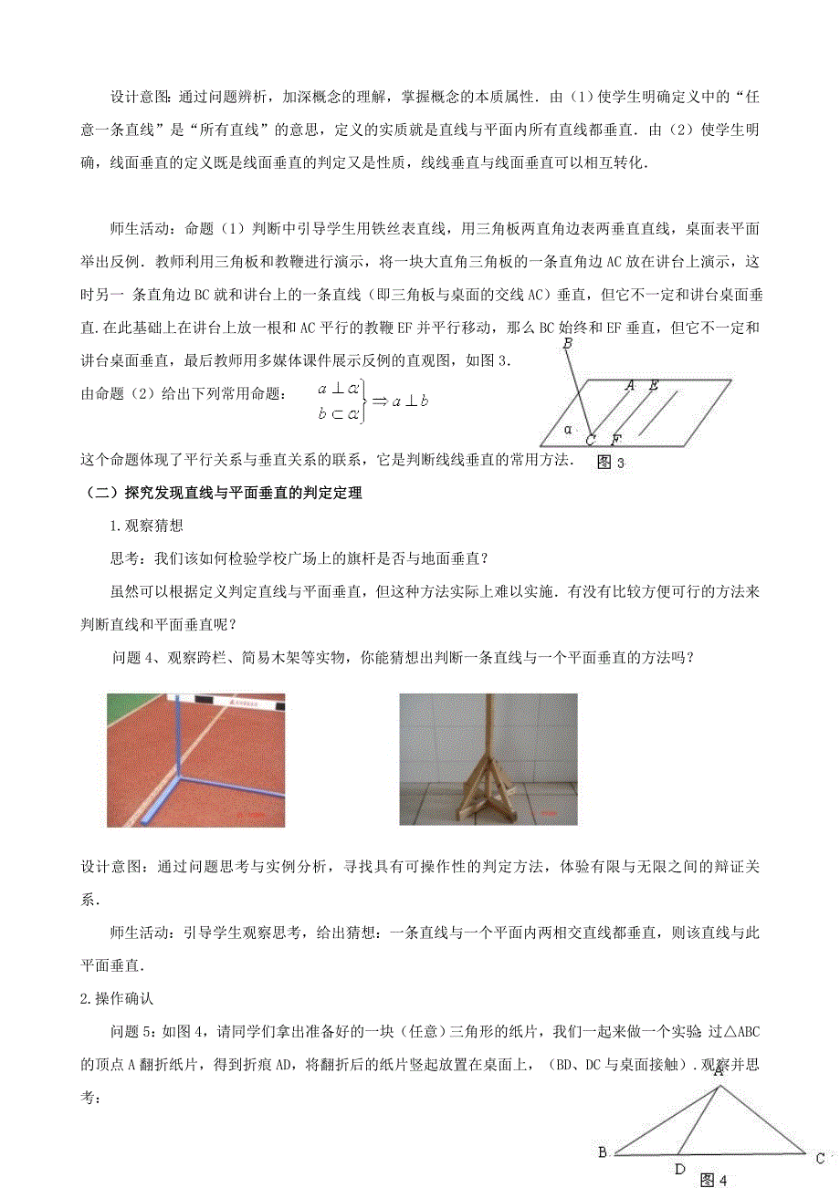 《2.3.1直线与平面垂直》教学案例_第3页