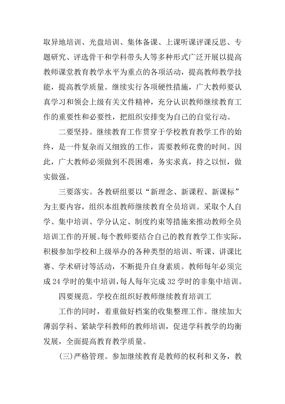 教师教育工作计划优秀_第4页