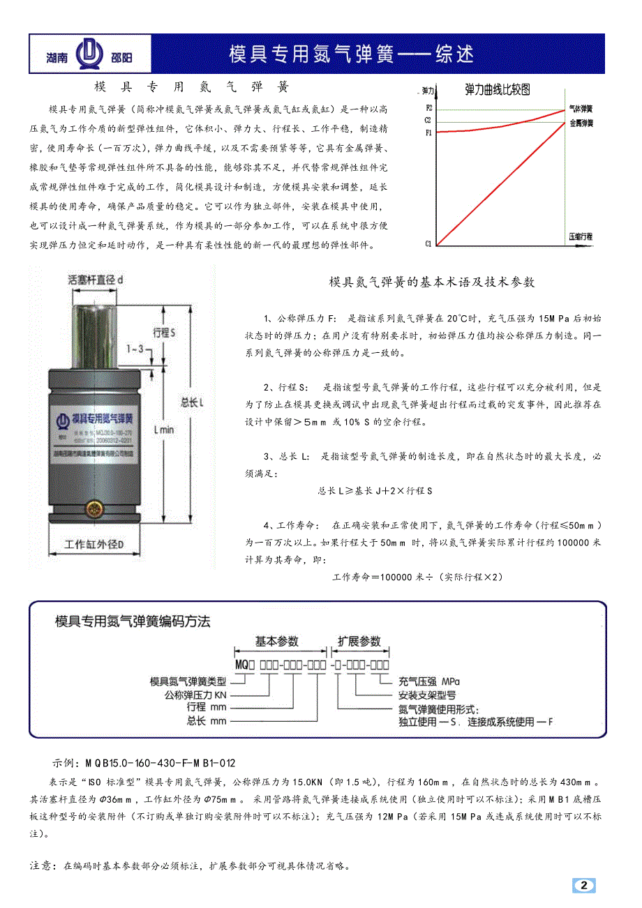 氮气弹簧资料_第2页