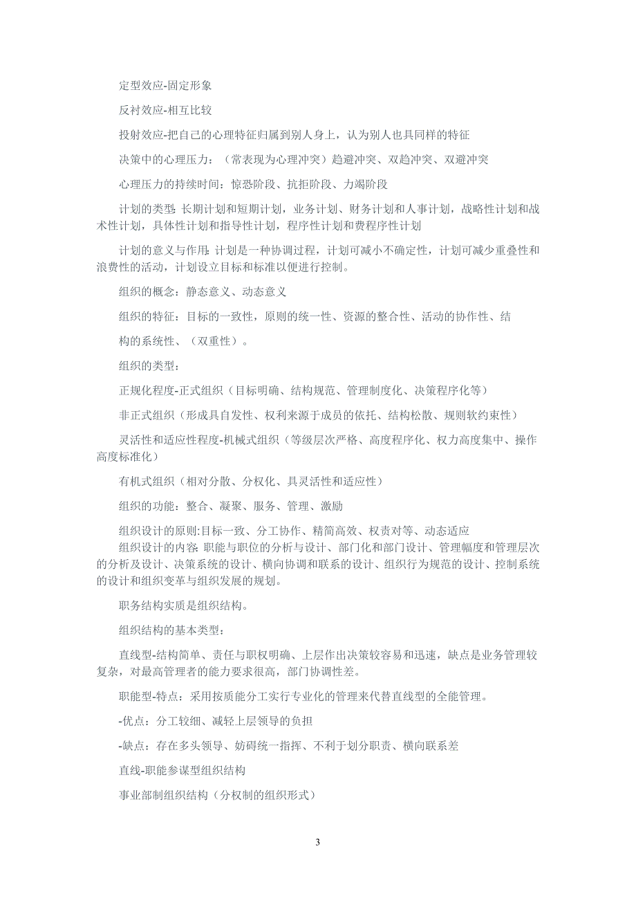 管理基础知识重点复习资料_第3页