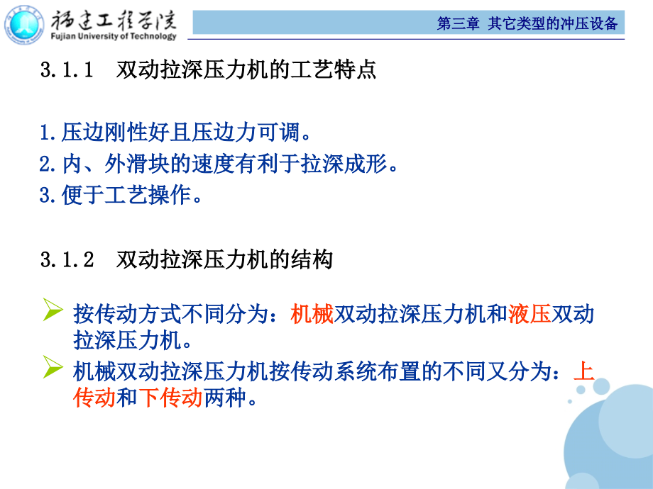 冲压与塑料成型设备 第2版 教学课件 ppt 作者 范有发 第三章 其它类型的冲压设备_第3页