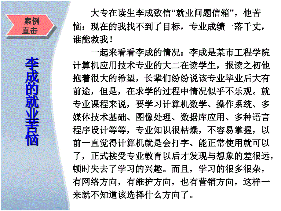 择业宝典 教学课件 ppt 作者 陈伟娜 模块一专题二认识专业，热爱专业_第2页