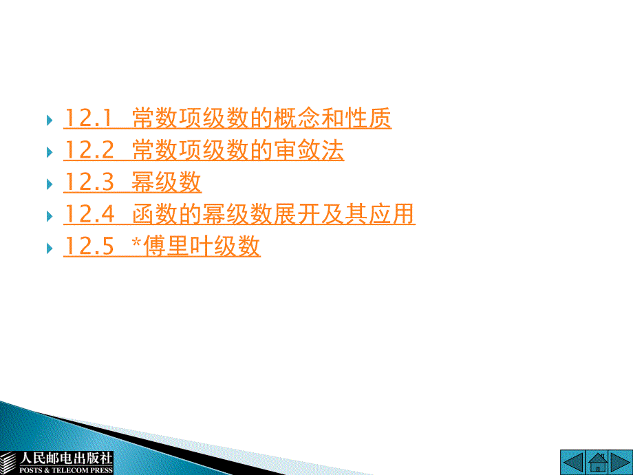 高等数学 上册  高等职业教育“十一五”规划教材 教学课件 PPT 作者 通识教育规划教材编写组 第12章_第2页