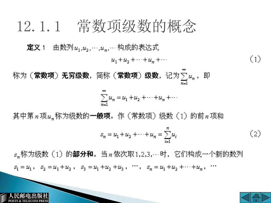 高等数学 上册  高等职业教育“十一五”规划教材 教学课件 PPT 作者 通识教育规划教材编写组 第12章_第4页