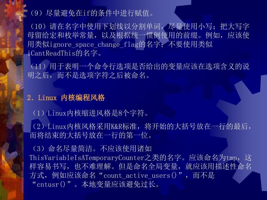 《Linux实用教程》电子教案 第9章   Linux编程基础_第5页