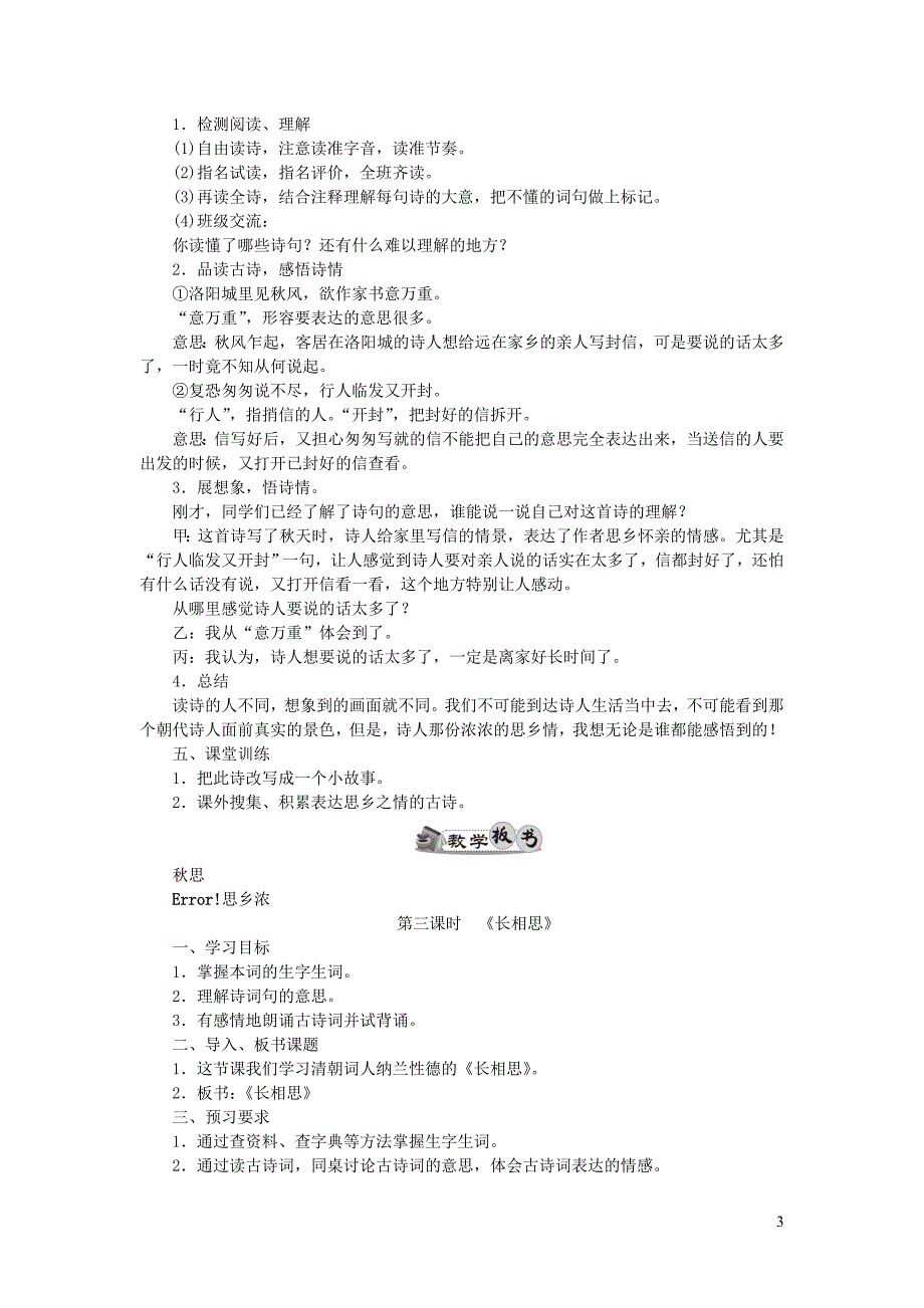 五年级语文上册 第二组教案 新人教版_第3页