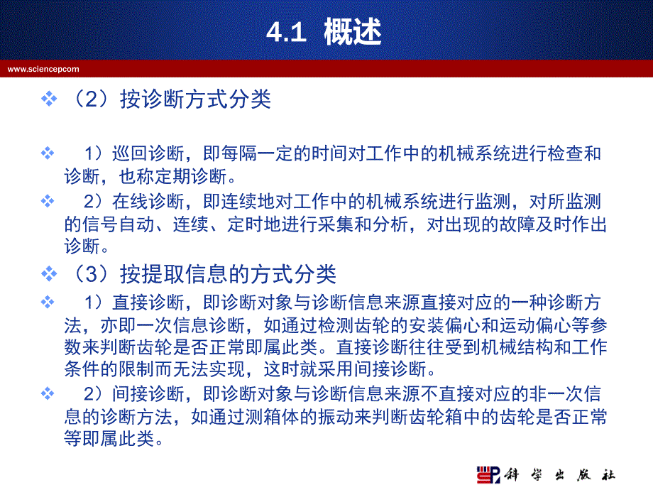 机电设备故障诊断与维修 教学课件 ppt 作者 陆全龙 主编 机电设备维修与管理技术课件第四章_第3页