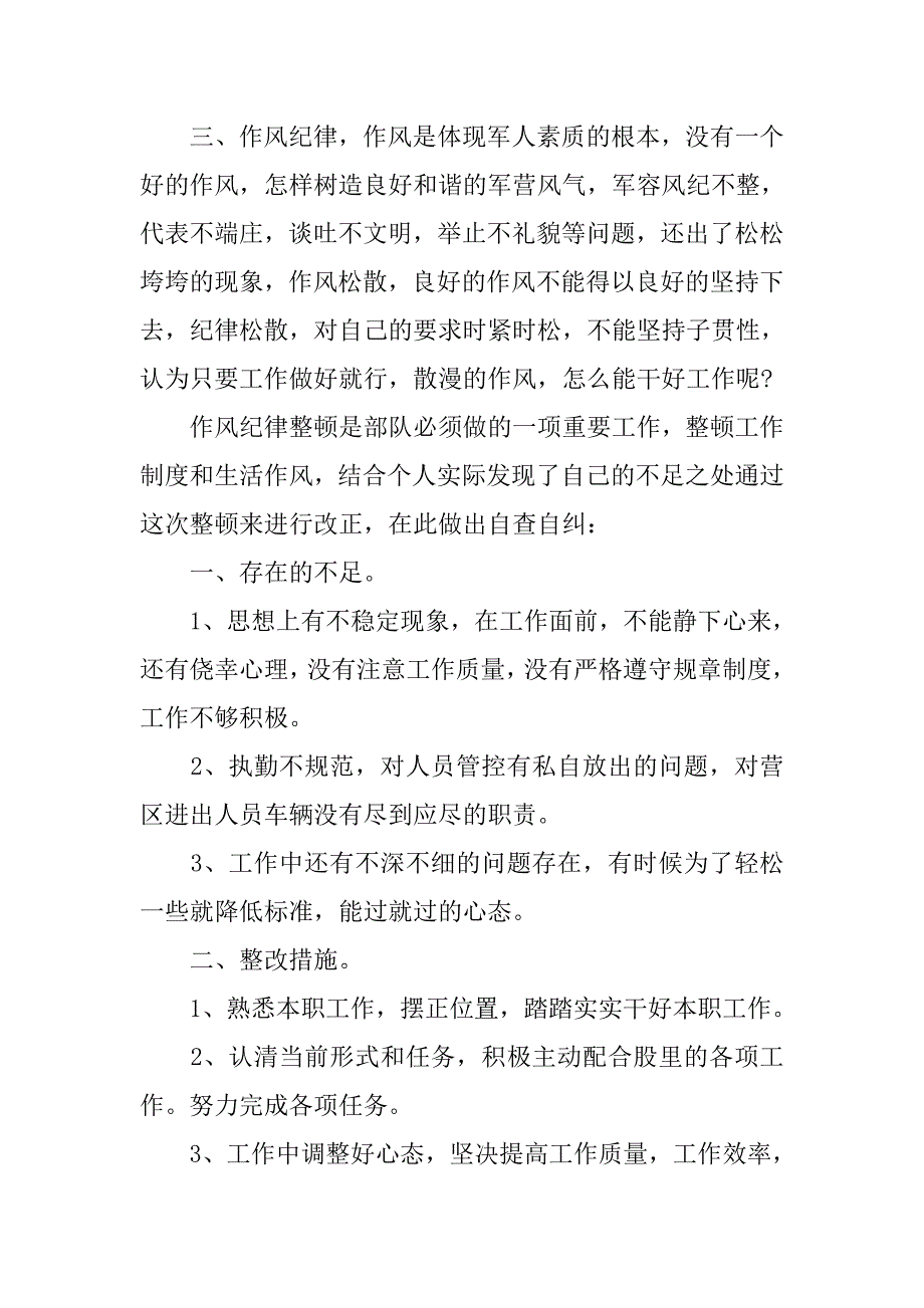 士兵自查自纠个人年度工作总结【三篇】_第3页