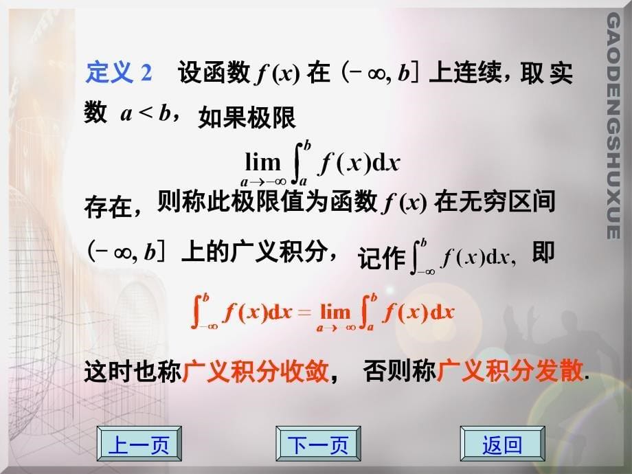 应用数学 教学课件 ppt 作者 方鸿珠 蔡承文 3-7 广义积分_第5页