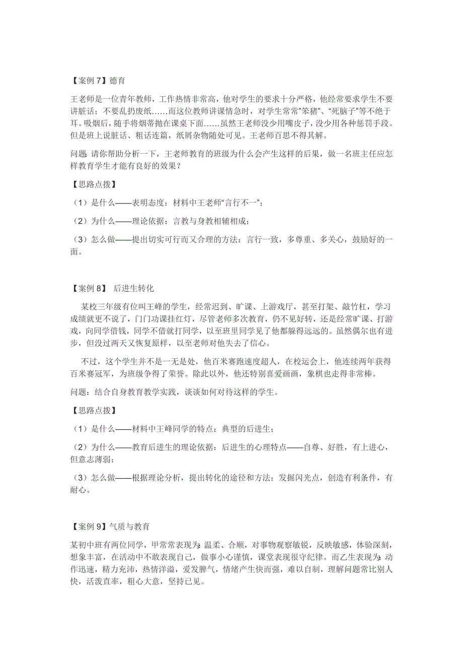 教师考编之案例分析及解题思路_第4页