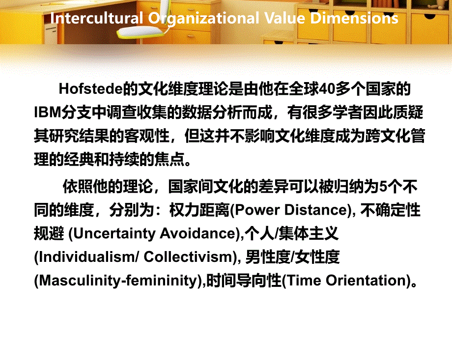 understanding cultural differences文化维度理论_第2页