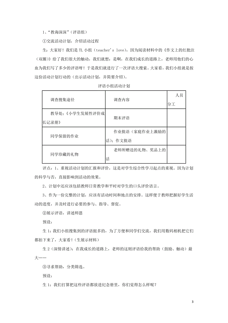 六年级语文下册《综合性学习 难忘小学生活—成长足迹》教学设计 新人教版_第3页