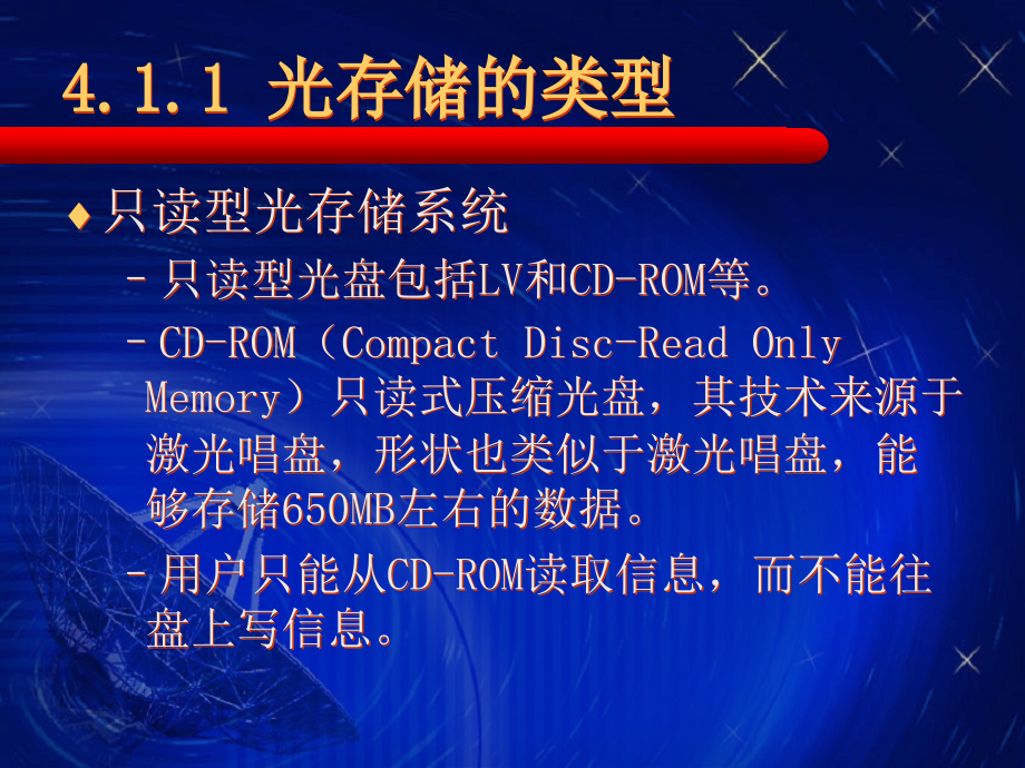 多媒体技术教程 第3版  普通高等教育“十一五”国家级规划教材  教学课件 ppt 胡晓峰 吴玲达 老松杨 司光亚 多媒体技术教程V3-ch4_第4页