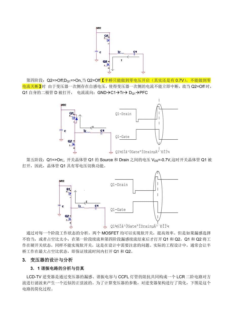 半桥拓扑及应用规范_第5页