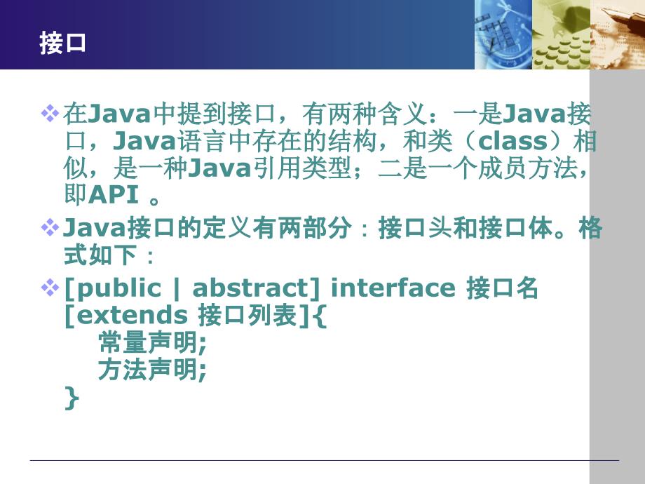 《Java程序设计及应用》-电子教案-李宗军 03 2_第4页