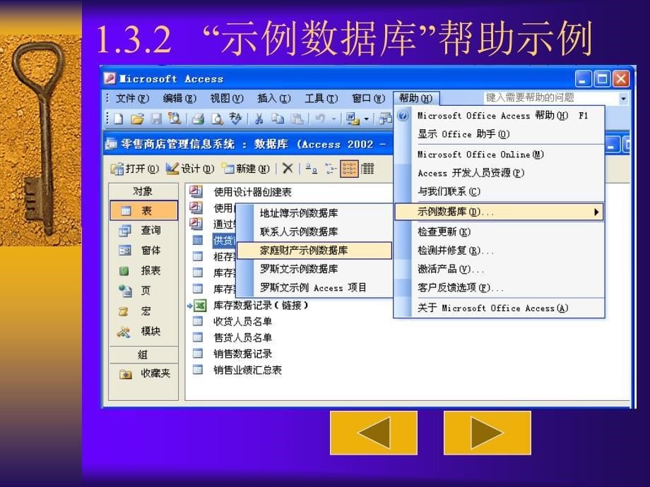 《Access 2003应用技术》电子教案 第一章 1.3、Access 2003的帮助系统_第5页