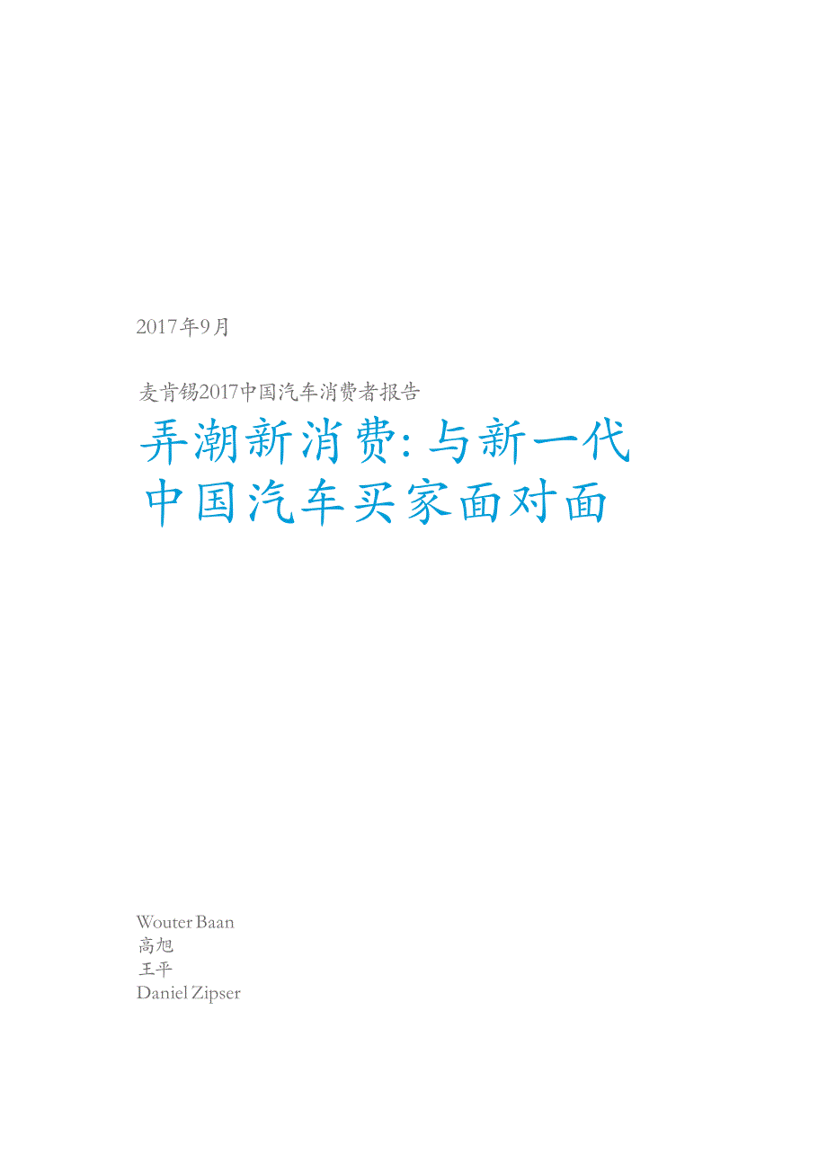 2017中国汽车消费者调查报告(2)-20170930_第3页