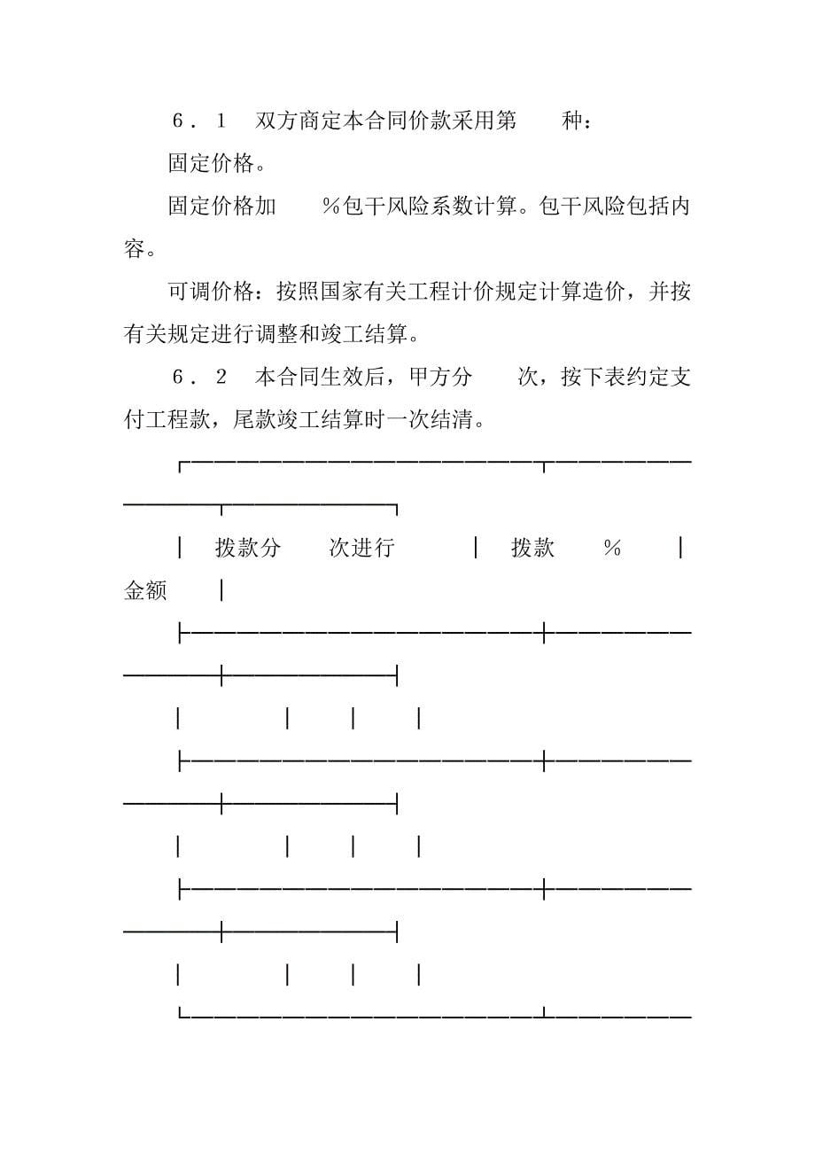 建设工程合同-建筑装饰工程施工合同（2）_第5页