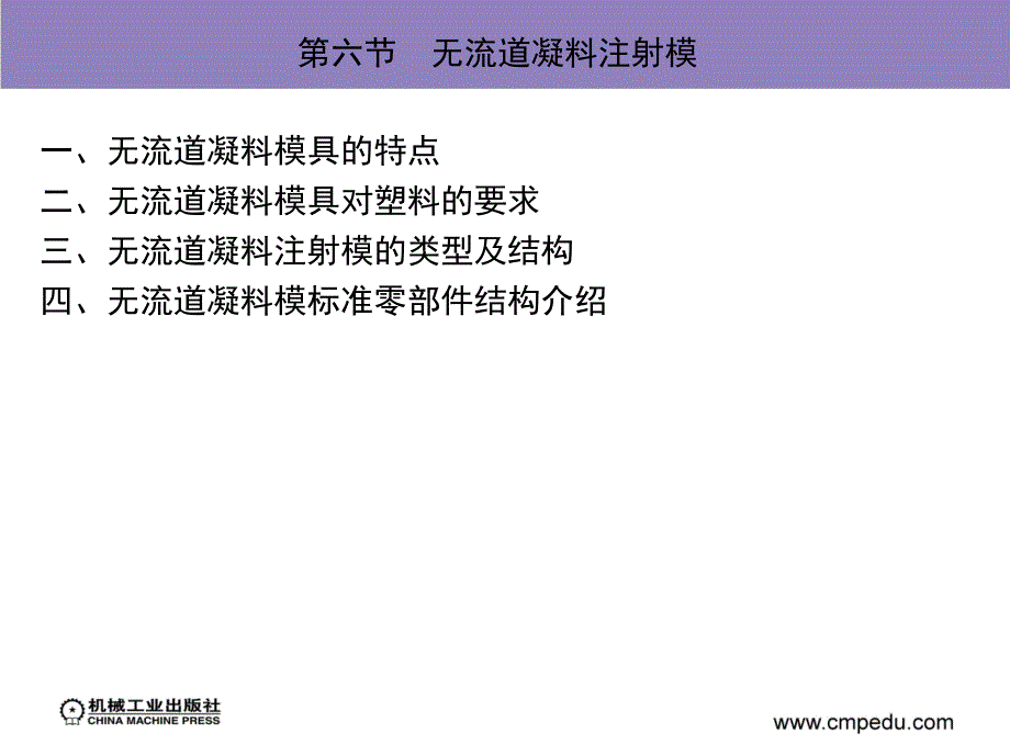 塑料模塑工艺与塑料模设计 第2版 教学课件 ppt 作者 翁其金  5-10 第五章 塑料注射模的设计（下）_第3页