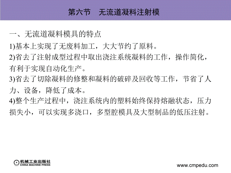 塑料模塑工艺与塑料模设计 第2版 教学课件 ppt 作者 翁其金  5-10 第五章 塑料注射模的设计（下）_第4页