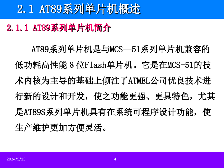 单片机原理与应用及C51编程技术 教学课件 ppt 作者 高玉芹 第2章 AT89系列单片机的硬件体系结构n_第4页