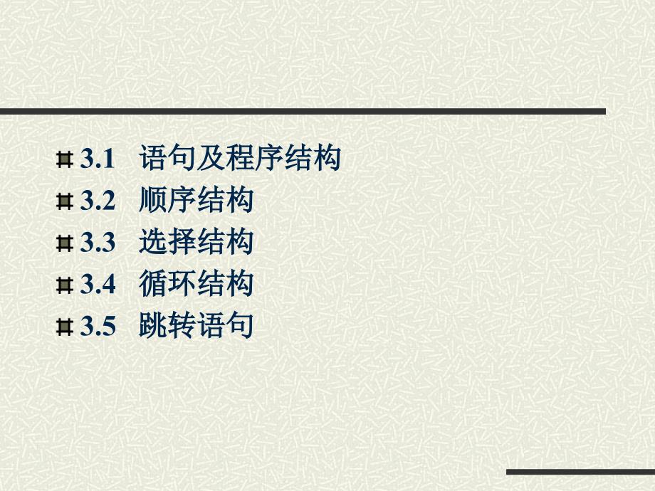 Java语言程序设计 作者 李尊朝 苏军 第3章_第2页