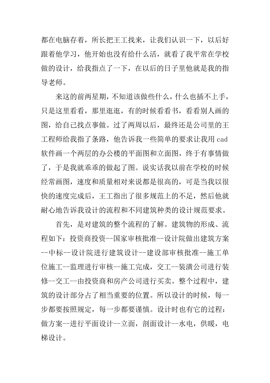 建筑设计实习报告范例_第3页