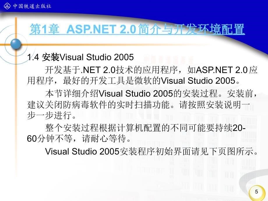 P.NET动态网页设计教程（第二版）　教学课件 ppt 作者 丁桂芝 第1章_第5页