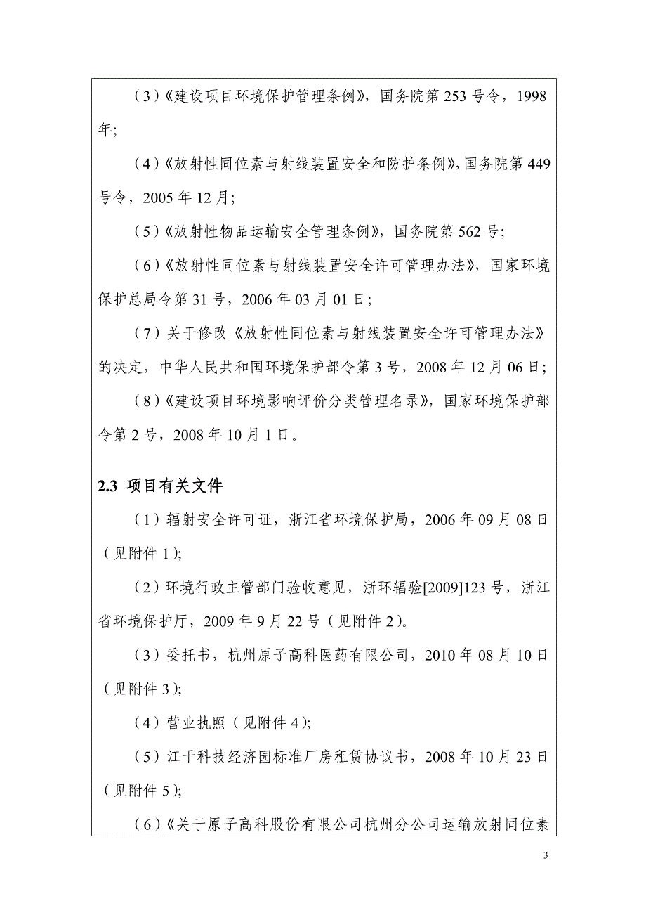 杭州原子高科医药有限公司环评报告_第3页