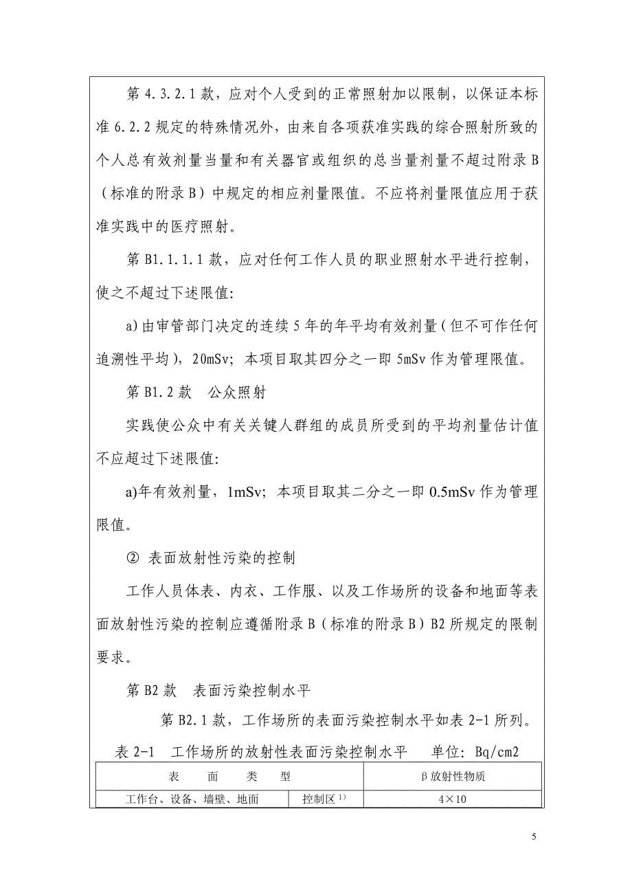 杭州原子高科医药有限公司环评报告_第5页