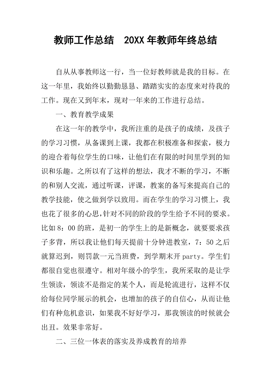 教师工作总结：20xx年教师年终总结_第1页