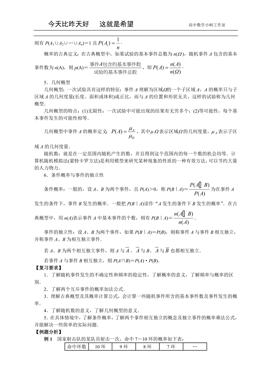 高三数学总复习指导（理科）专题十一 概率统计_第2页