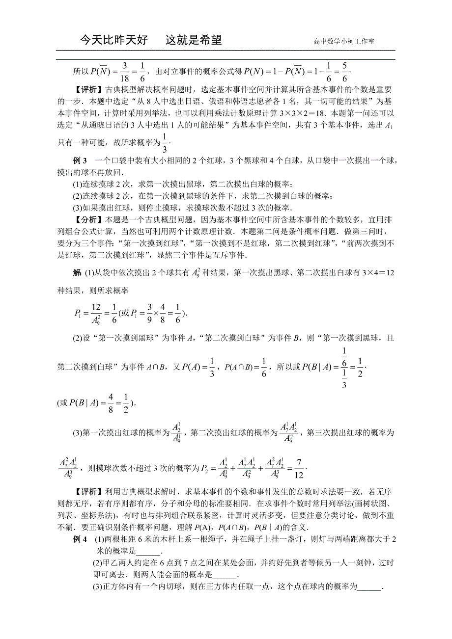 高三数学总复习指导（理科）专题十一 概率统计_第4页